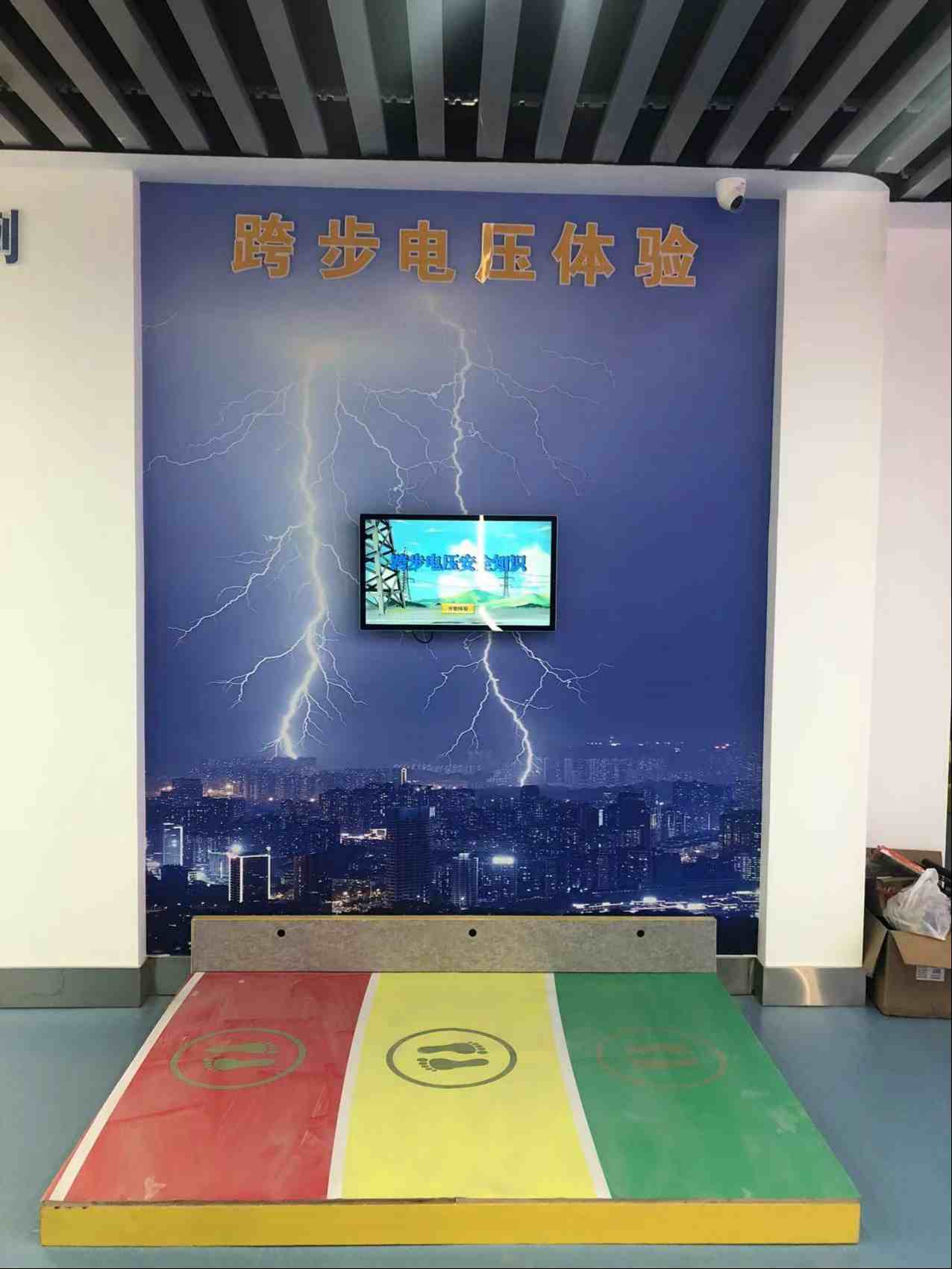 跨步电压体验