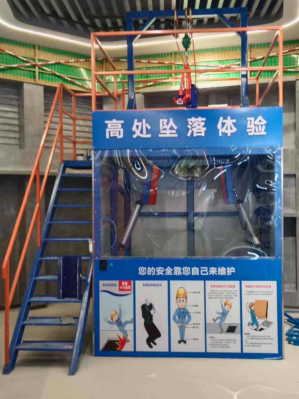 高处坠落作业系统