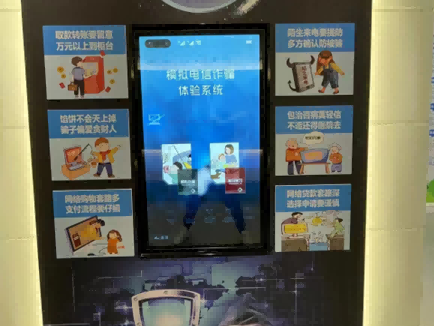 防诈骗知识问答系统
