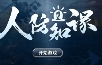 人防知识问答系统